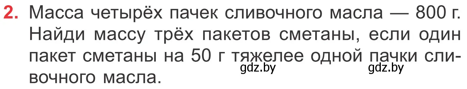 Условие номер 2 (страница 41) гдз по математике 4 класс Муравьева, Урбан, учебник 1 часть