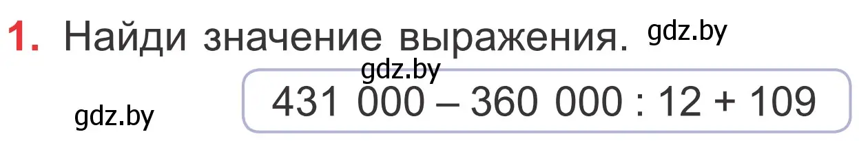 Условие номер 1 (страница 43) гдз по математике 4 класс Муравьева, Урбан, учебник 1 часть