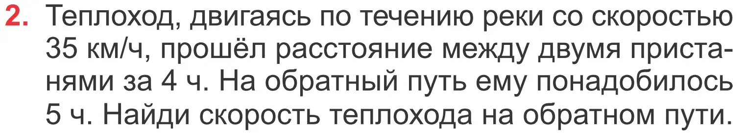 Условие номер 2 (страница 43) гдз по математике 4 класс Муравьева, Урбан, учебник 1 часть