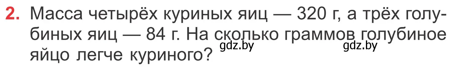 Условие номер 2 (страница 47) гдз по математике 4 класс Муравьева, Урбан, учебник 1 часть