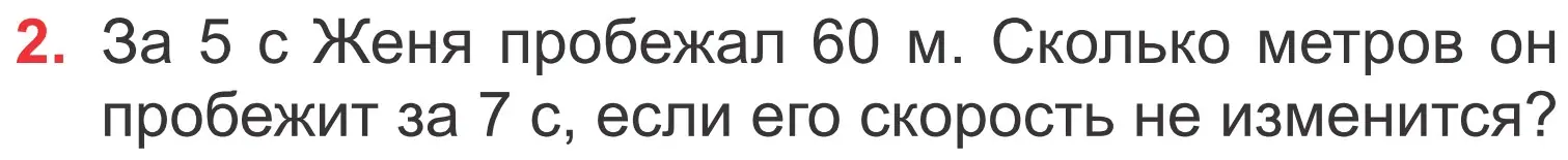 Условие номер 2 (страница 49) гдз по математике 4 класс Муравьева, Урбан, учебник 1 часть