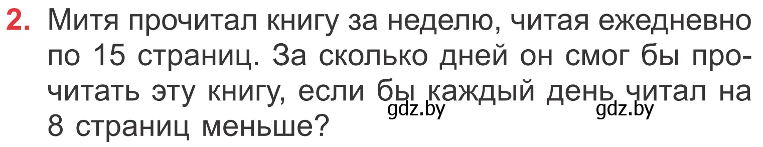 Условие номер 2 (страница 51) гдз по математике 4 класс Муравьева, Урбан, учебник 1 часть