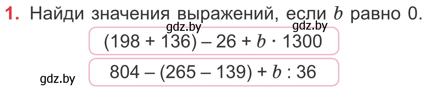 Условие номер 1 (страница 53) гдз по математике 4 класс Муравьева, Урбан, учебник 1 часть