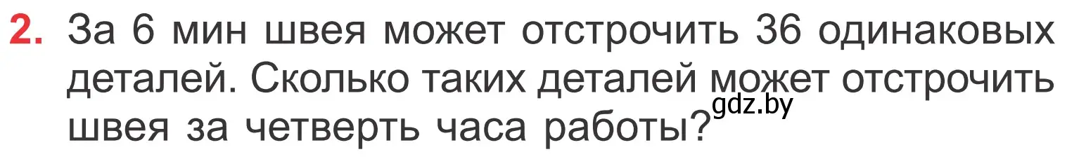 Условие номер 2 (страница 53) гдз по математике 4 класс Муравьева, Урбан, учебник 1 часть