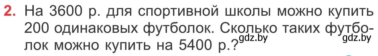 Условие номер 2 (страница 55) гдз по математике 4 класс Муравьева, Урбан, учебник 1 часть