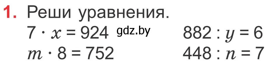 Условие номер 1 (страница 57) гдз по математике 4 класс Муравьева, Урбан, учебник 1 часть