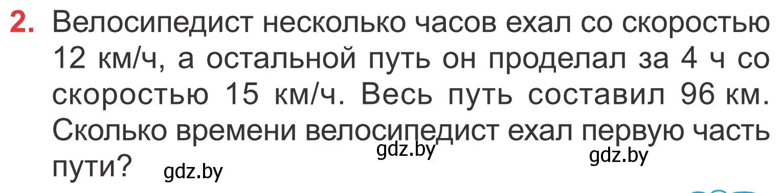 Условие номер 2 (страница 57) гдз по математике 4 класс Муравьева, Урбан, учебник 1 часть