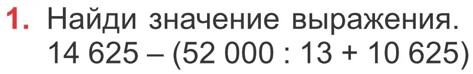 Условие номер 1 (страница 59) гдз по математике 4 класс Муравьева, Урбан, учебник 1 часть