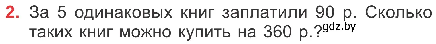 Условие номер 2 (страница 59) гдз по математике 4 класс Муравьева, Урбан, учебник 1 часть