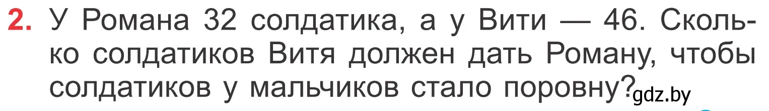 Условие номер 2 (страница 61) гдз по математике 4 класс Муравьева, Урбан, учебник 1 часть