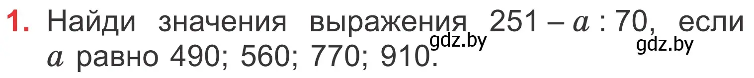 Условие номер 1 (страница 63) гдз по математике 4 класс Муравьева, Урбан, учебник 1 часть