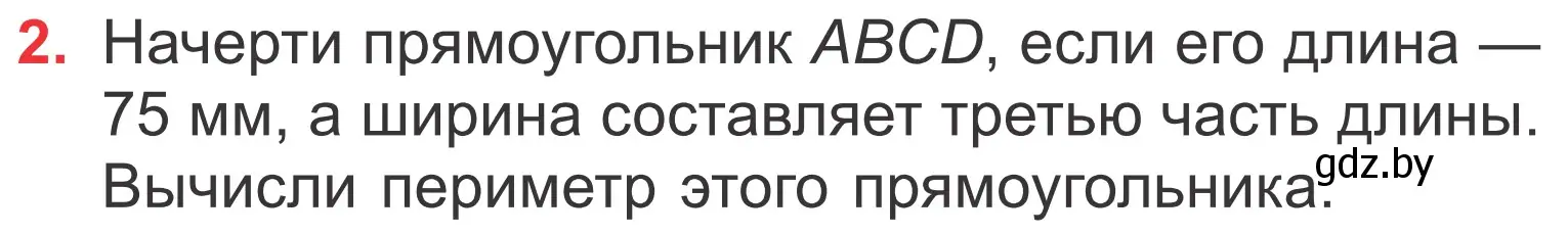 Условие номер 2 (страница 63) гдз по математике 4 класс Муравьева, Урбан, учебник 1 часть