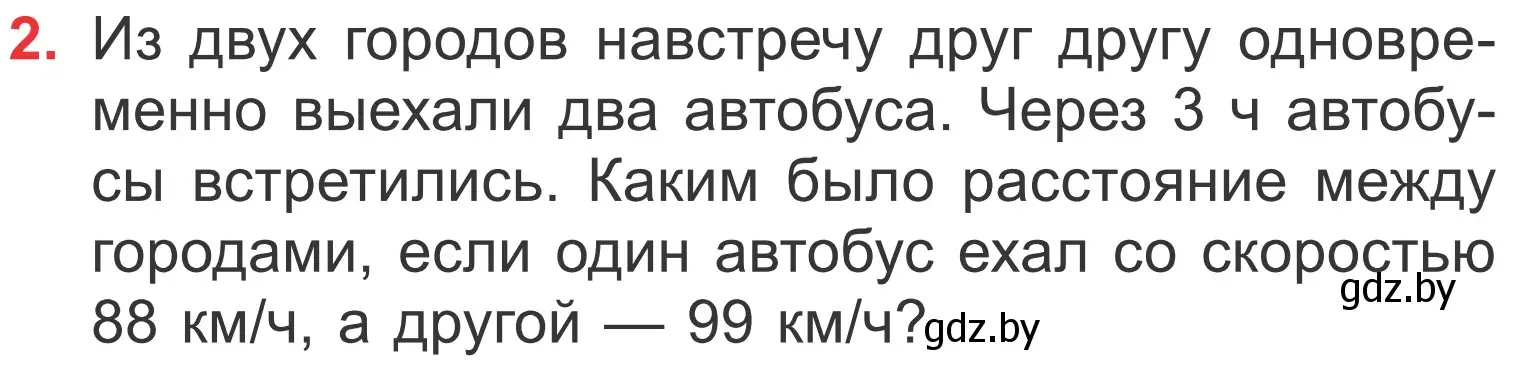 Условие номер 2 (страница 69) гдз по математике 4 класс Муравьева, Урбан, учебник 1 часть