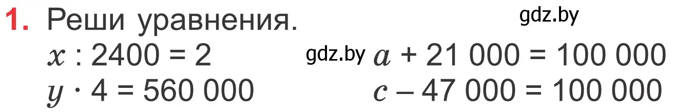 Условие номер 1 (страница 71) гдз по математике 4 класс Муравьева, Урбан, учебник 1 часть