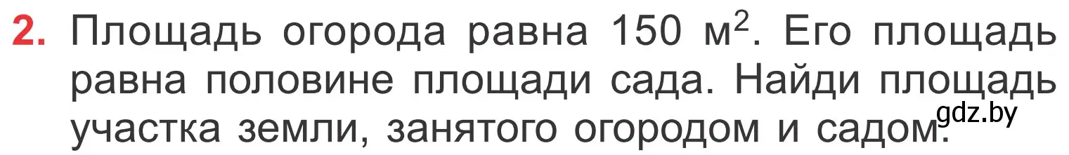 Условие номер 2 (страница 71) гдз по математике 4 класс Муравьева, Урбан, учебник 1 часть