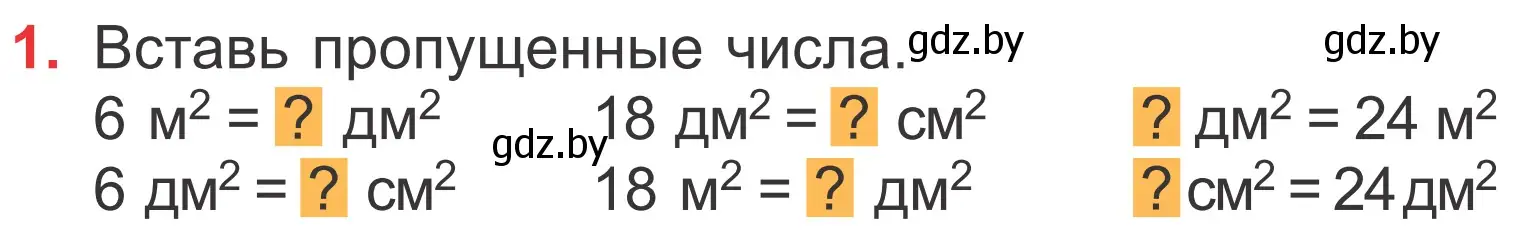 Условие номер 1 (страница 73) гдз по математике 4 класс Муравьева, Урбан, учебник 1 часть