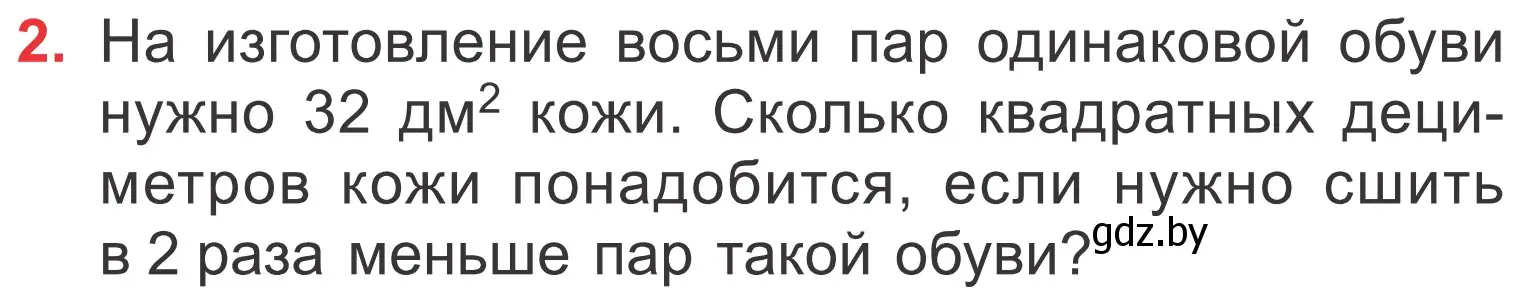 Условие номер 2 (страница 73) гдз по математике 4 класс Муравьева, Урбан, учебник 1 часть