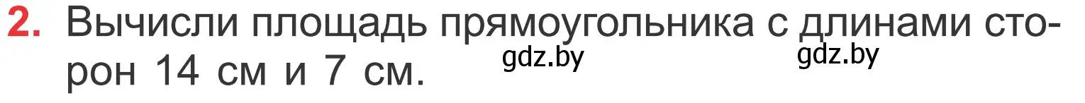 Условие номер 2 (страница 75) гдз по математике 4 класс Муравьева, Урбан, учебник 1 часть