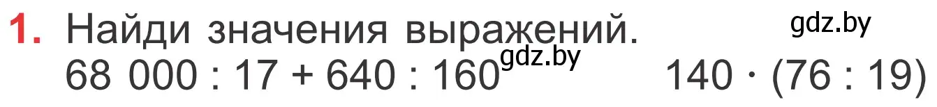 Условие номер 1 (страница 77) гдз по математике 4 класс Муравьева, Урбан, учебник 1 часть