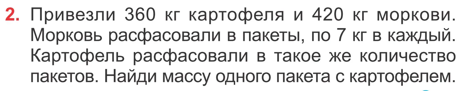 Условие номер 2 (страница 79) гдз по математике 4 класс Муравьева, Урбан, учебник 1 часть