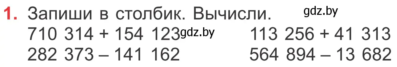 Условие номер 1 (страница 81) гдз по математике 4 класс Муравьева, Урбан, учебник 1 часть