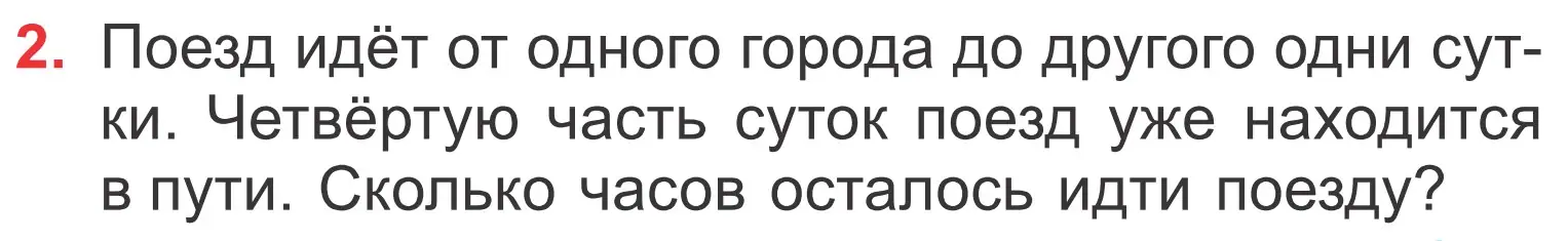 Условие номер 2 (страница 81) гдз по математике 4 класс Муравьева, Урбан, учебник 1 часть