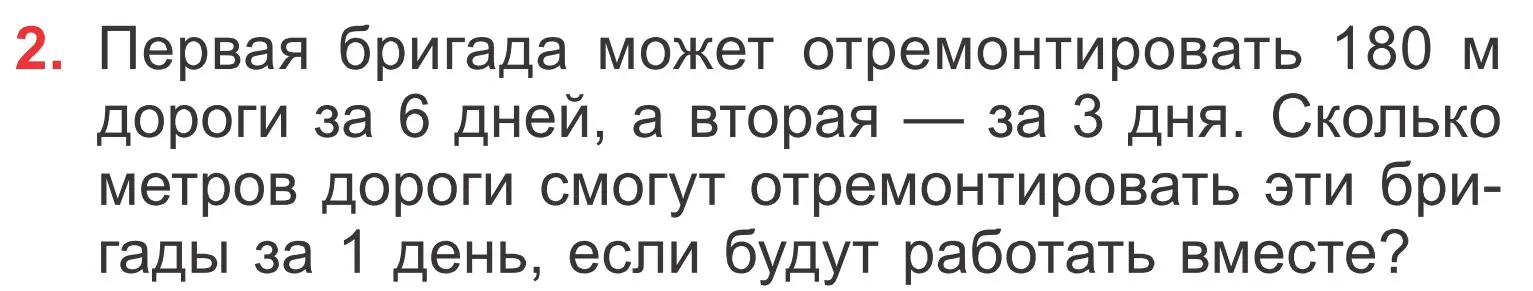 Условие номер 2 (страница 83) гдз по математике 4 класс Муравьева, Урбан, учебник 1 часть