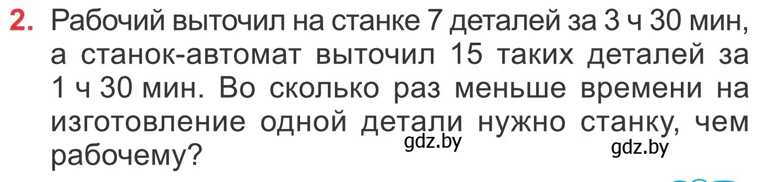 Условие номер 2 (страница 85) гдз по математике 4 класс Муравьева, Урбан, учебник 1 часть