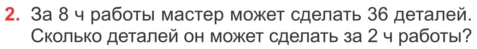 Условие номер 2 (страница 87) гдз по математике 4 класс Муравьева, Урбан, учебник 1 часть