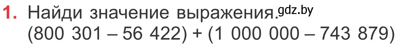 Условие номер 1 (страница 89) гдз по математике 4 класс Муравьева, Урбан, учебник 1 часть