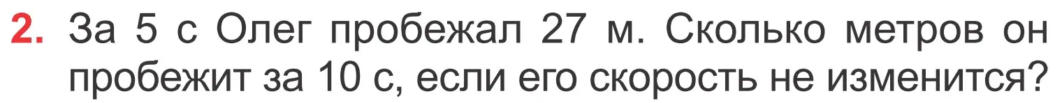 Условие номер 2 (страница 89) гдз по математике 4 класс Муравьева, Урбан, учебник 1 часть