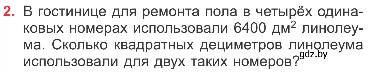 Условие номер 2 (страница 91) гдз по математике 4 класс Муравьева, Урбан, учебник 1 часть