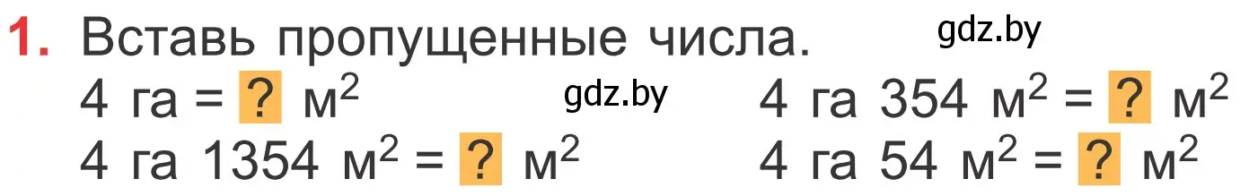 Условие номер 1 (страница 93) гдз по математике 4 класс Муравьева, Урбан, учебник 1 часть