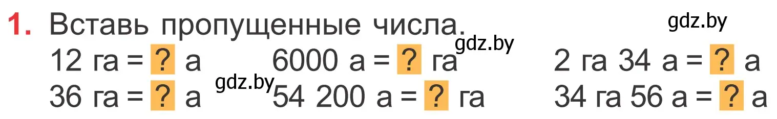 Условие номер 1 (страница 95) гдз по математике 4 класс Муравьева, Урбан, учебник 1 часть