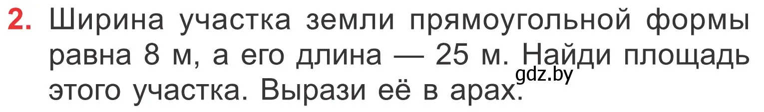 Условие номер 2 (страница 95) гдз по математике 4 класс Муравьева, Урбан, учебник 1 часть