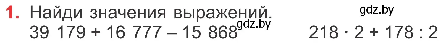 Условие номер 1 (страница 97) гдз по математике 4 класс Муравьева, Урбан, учебник 1 часть