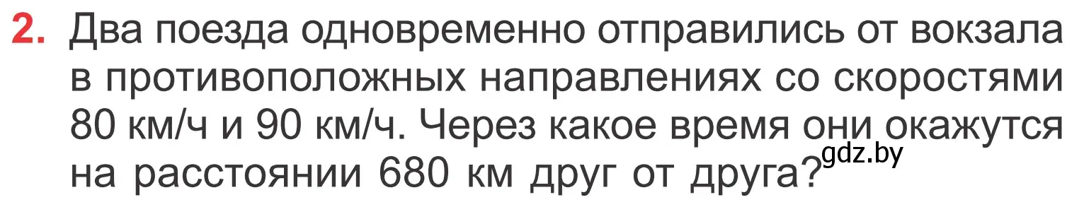 Условие номер 2 (страница 97) гдз по математике 4 класс Муравьева, Урбан, учебник 1 часть