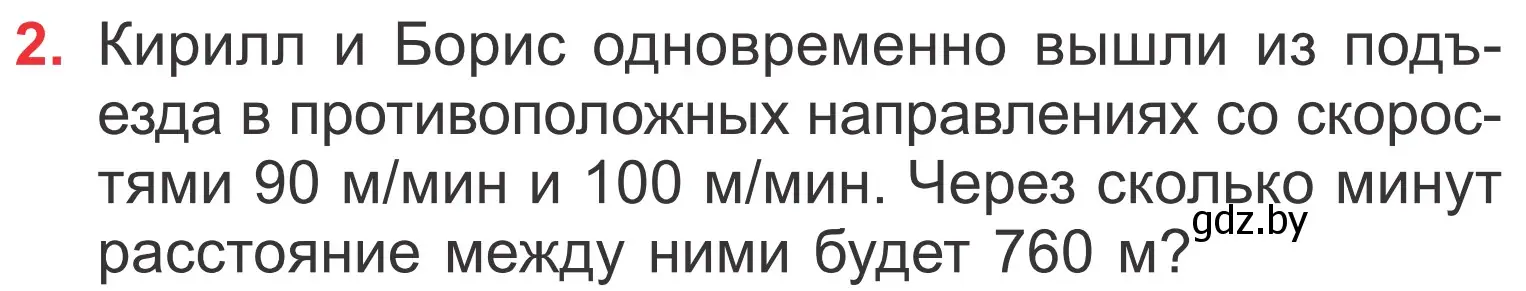 Условие номер 2 (страница 99) гдз по математике 4 класс Муравьева, Урбан, учебник 1 часть