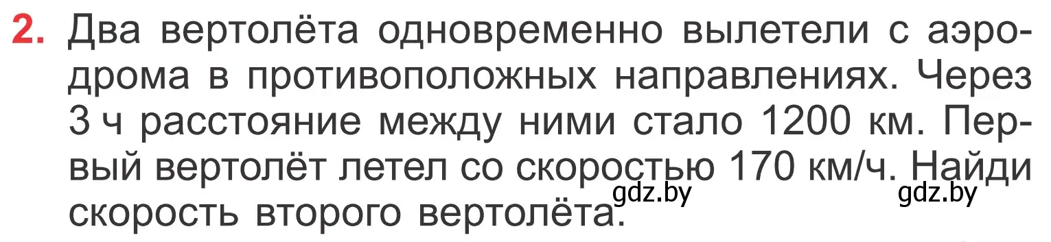 Условие номер 2 (страница 101) гдз по математике 4 класс Муравьева, Урбан, учебник 1 часть