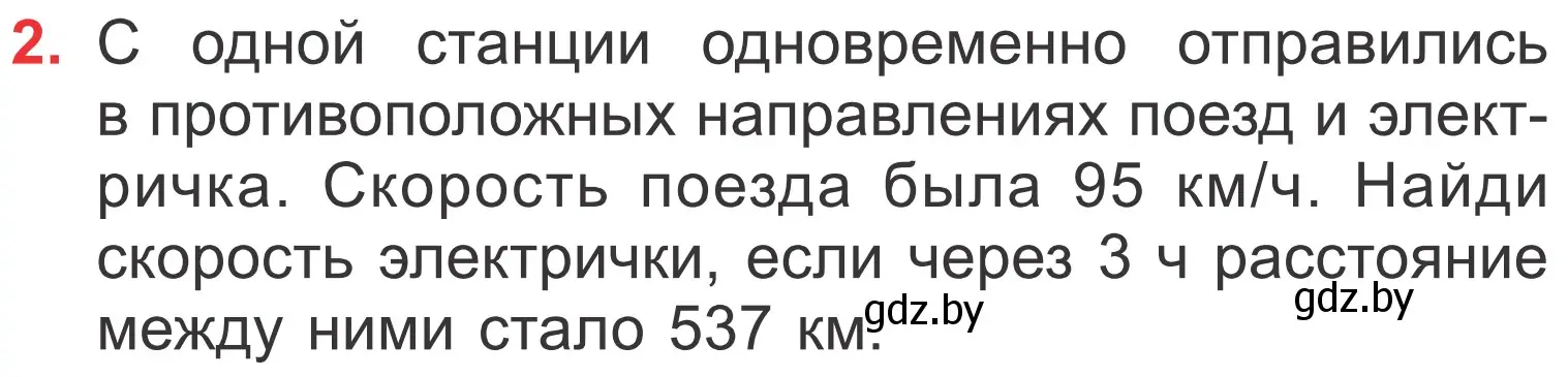 Условие номер 2 (страница 103) гдз по математике 4 класс Муравьева, Урбан, учебник 1 часть