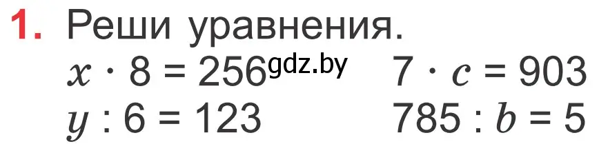 Условие номер 1 (страница 105) гдз по математике 4 класс Муравьева, Урбан, учебник 1 часть