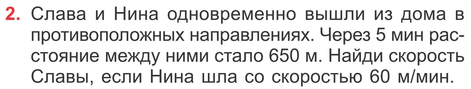 Условие номер 2 (страница 105) гдз по математике 4 класс Муравьева, Урбан, учебник 1 часть