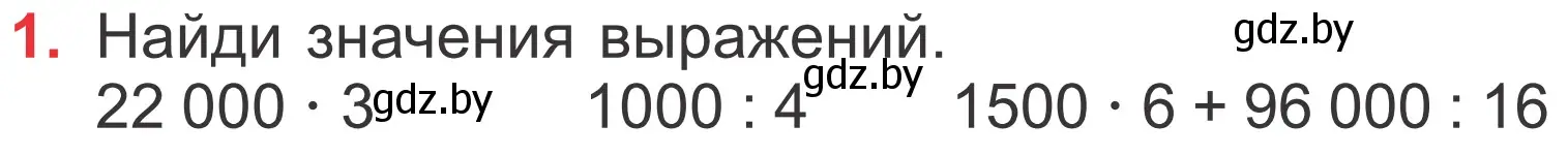 Условие номер 1 (страница 107) гдз по математике 4 класс Муравьева, Урбан, учебник 1 часть