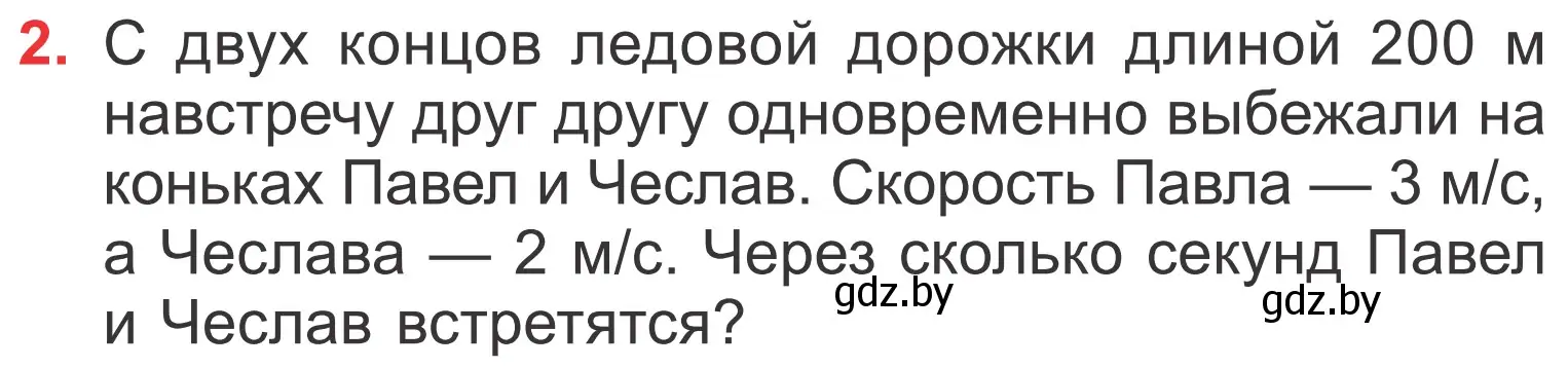 Условие номер 2 (страница 107) гдз по математике 4 класс Муравьева, Урбан, учебник 1 часть