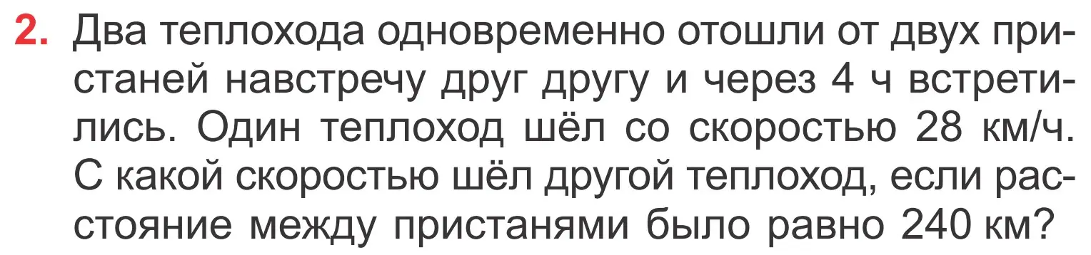 Условие номер 2 (страница 109) гдз по математике 4 класс Муравьева, Урбан, учебник 1 часть