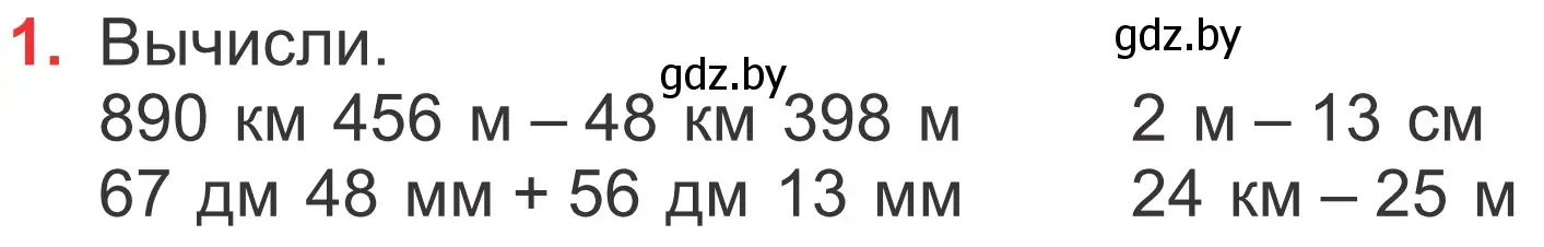 Условие номер 1 (страница 111) гдз по математике 4 класс Муравьева, Урбан, учебник 1 часть