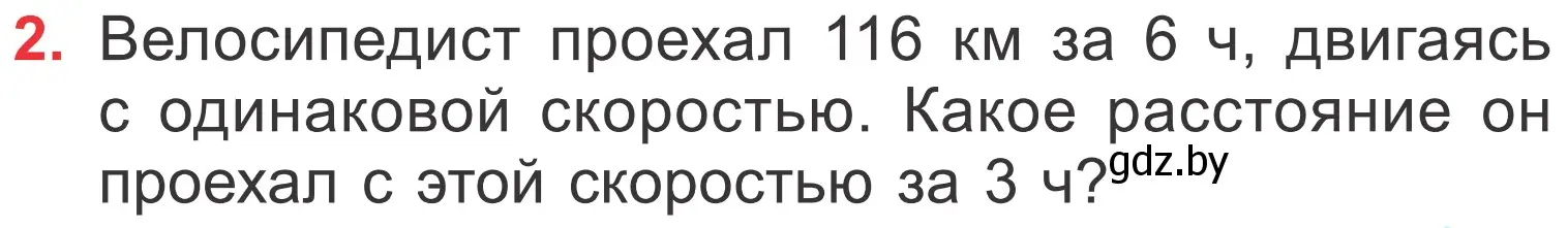 Условие номер 2 (страница 111) гдз по математике 4 класс Муравьева, Урбан, учебник 1 часть