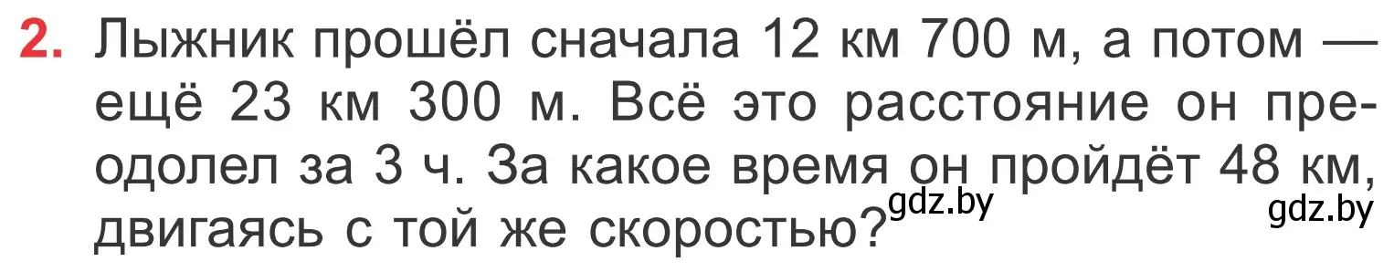 Условие номер 2 (страница 113) гдз по математике 4 класс Муравьева, Урбан, учебник 1 часть