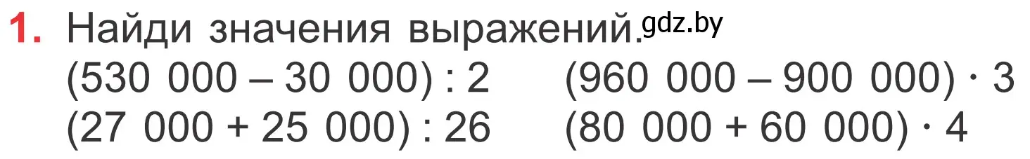 Условие номер 1 (страница 115) гдз по математике 4 класс Муравьева, Урбан, учебник 1 часть