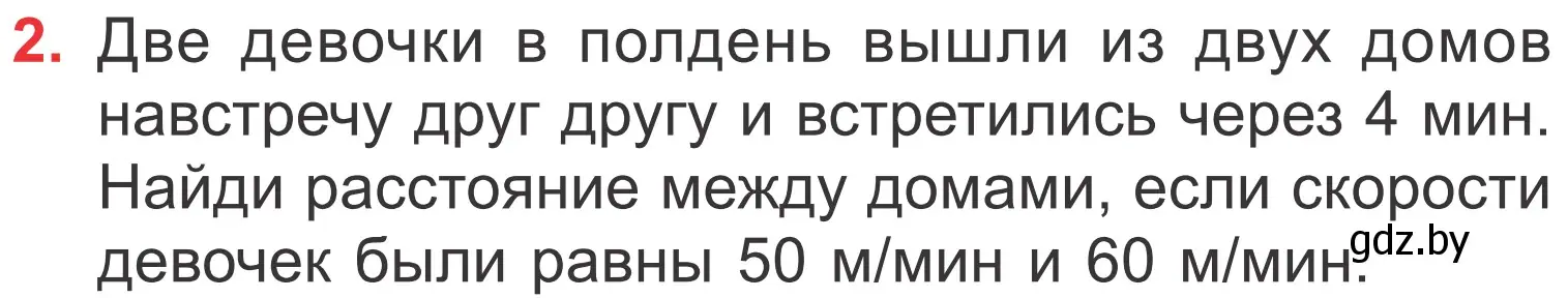 Условие номер 2 (страница 115) гдз по математике 4 класс Муравьева, Урбан, учебник 1 часть